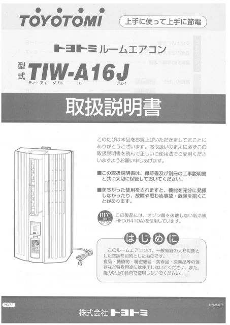 toyotomiトヨトミ TIW-A16J